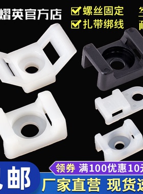 电线固定座马鞍形扎带固定座线夹螺丝孔型束线理线器电缆线卡子HC