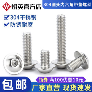 304不锈钢圆头内六角带垫片螺丝M3M4M5M6盘头带介机箱螺丝钉大全