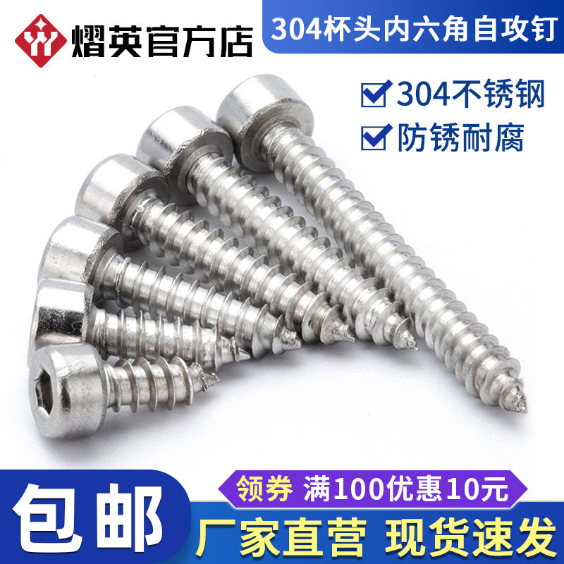 304不锈钢杯头内六角自攻螺丝M3M4M5M6圆柱头音响喇叭螺丝钉大全,五金/工具,螺钉,淘宝优惠券,粉丝福利购,淘宝优惠卷