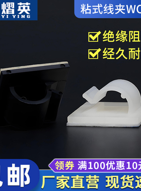 粘式配线固定座 细小电线固定夹 细线固定卡线夹 机箱理线夹WLL系
