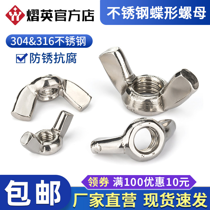 304不锈钢蝶形螺母元宝316手拧螺丝帽M4M5M6M8M10M12蝶型羊角螺帽,五金/工具,螺母,淘宝优惠券,粉丝福利购,淘宝优惠卷