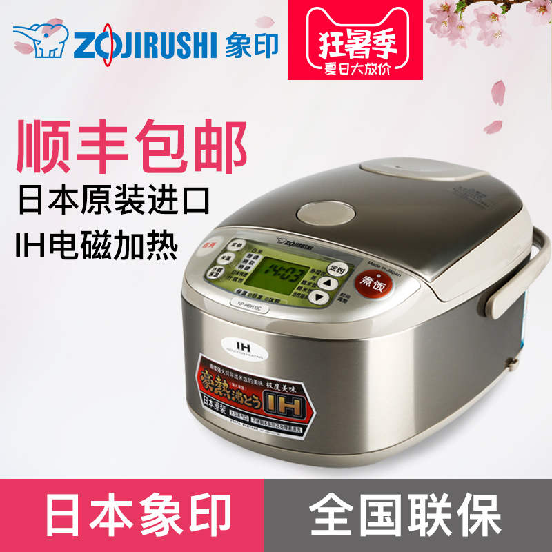 ZOJIRUSHI/象印 NP-HBH10C/18C 日本原装进口 家用电饭煲IH电饭锅