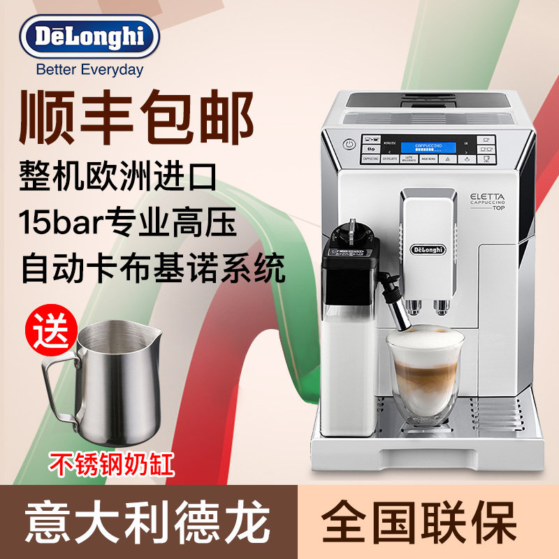Delonghi/德龍 ECAM45.760.W 全自動咖啡機意式家用商用自動清洗在類目 廚房電器, 咖啡機中 - 來自Buy2taobao.com提供專業的淘寶代購服務