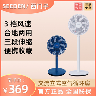 SEEDEN 电风扇家用空气循环扇台立式涡流直流变频扇趴地扇落地扇