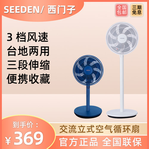 SEEDEN机械式落地扇多段高度调节