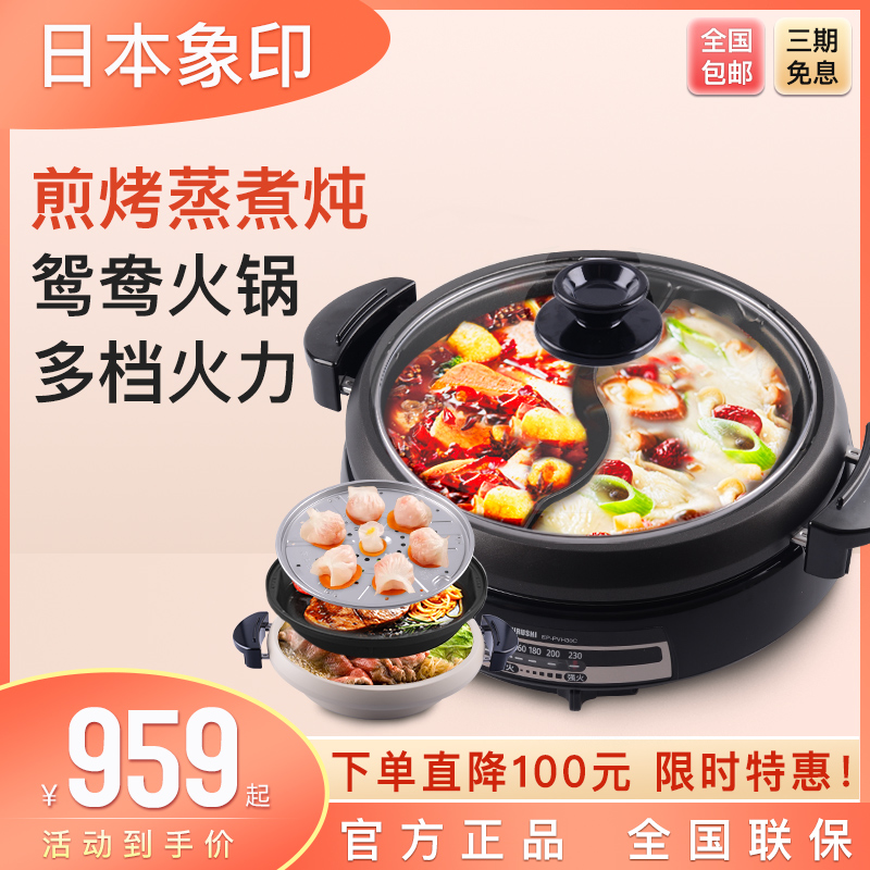 日本象印鸳鸯电热火锅PVH30C家用多功能电热锅大容量火锅烧烤一体