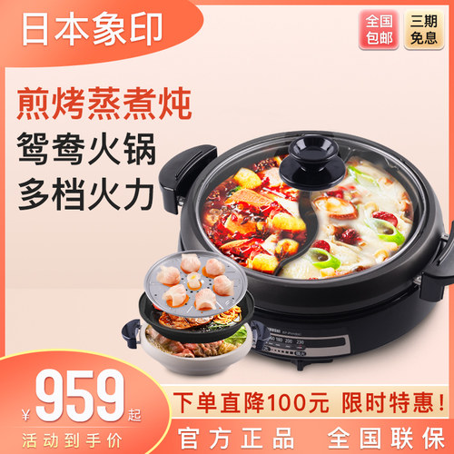 象印蒸煮烤一体鸳鸯锅