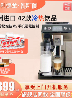 Delonghi/德龙 ECAM450.86.T探索者冷萃版全自动家用咖啡机意美式