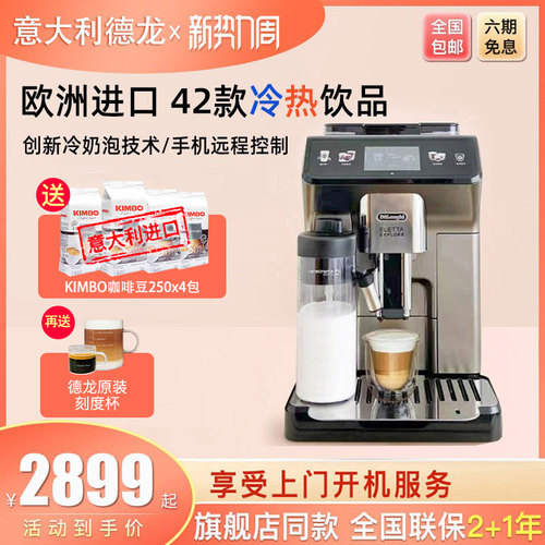 德龙全自动咖啡机欧洲原装进口