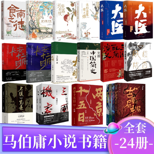 马伯庸书籍作品全24册