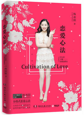 库存书籍老版本【无明信片】正版 恋爱心法 聪明爱 幸福爱作者杨冰阳Ayawawa新作 2016新作 两性心理健康婚恋情感 非全新书籍