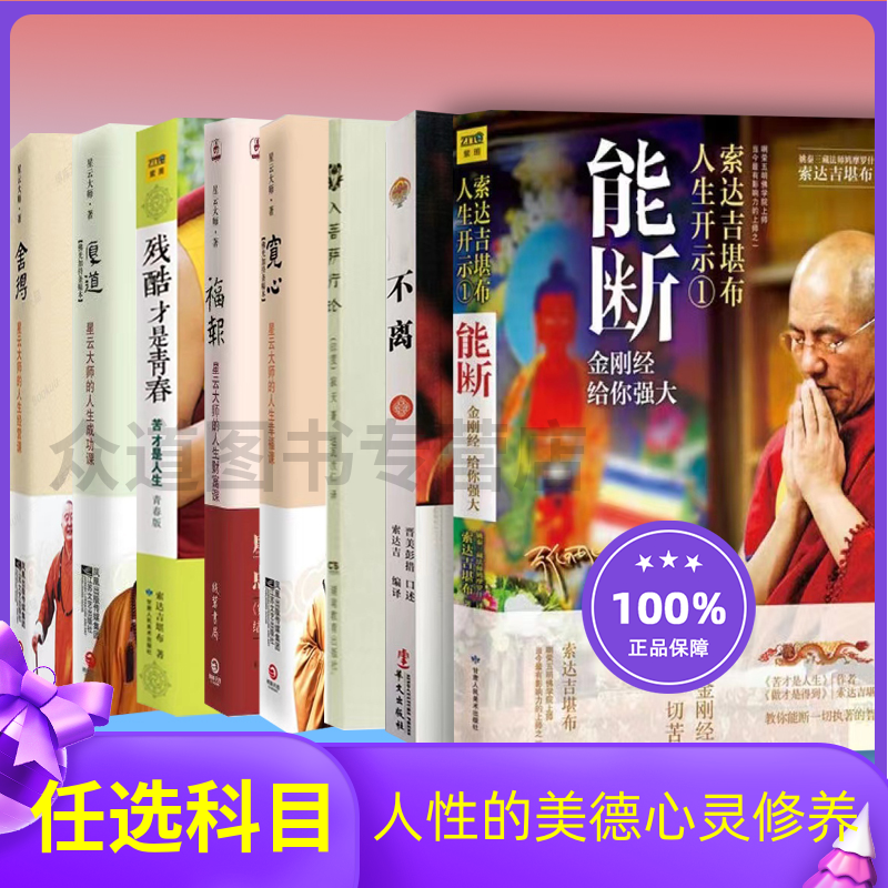 做才是得到入菩萨行论大圆满前行残酷才是青春福报厚道舍得能断不离觉悟的生活星云大师有求大地母亲时代的来临念完哈佛念阿弥陀佛