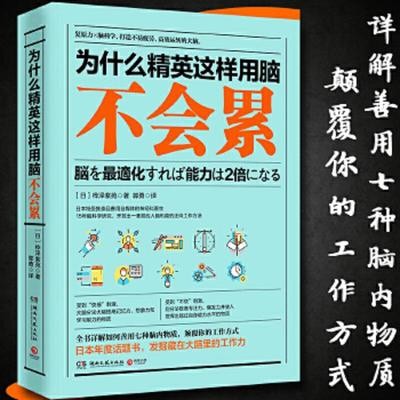 为什么精英这样用脑不会懂得如何
