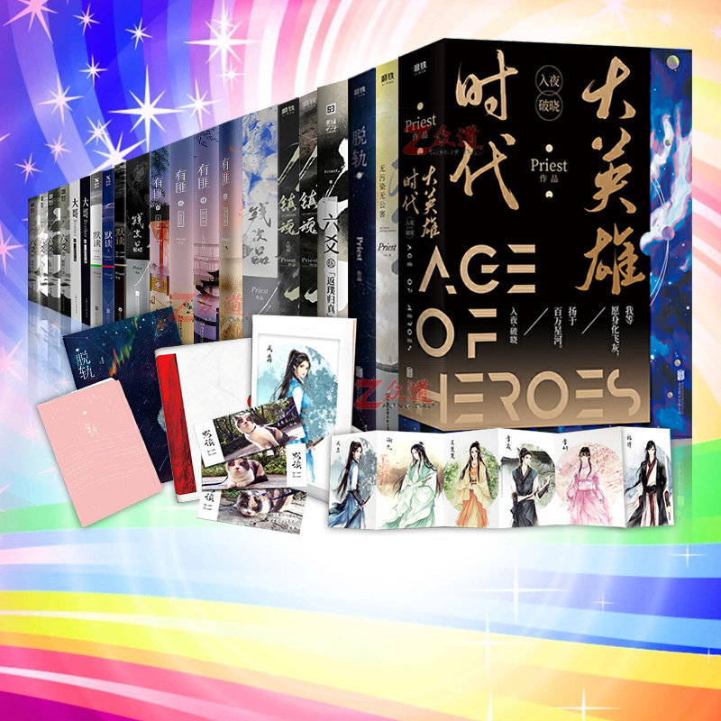 priest作品小说全集套24册无污染无公害镇魂残次品上下完结篇有匪1234