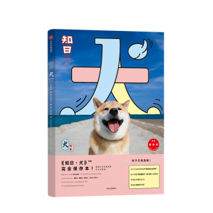 ZHIJP 犬文化风景 犬 电子犬中信 辅助犬 宠物犬 日本各个层面下 流浪犬 知日系列MOOK杂志书籍 苏静 知日11 广告犬 知日第11期