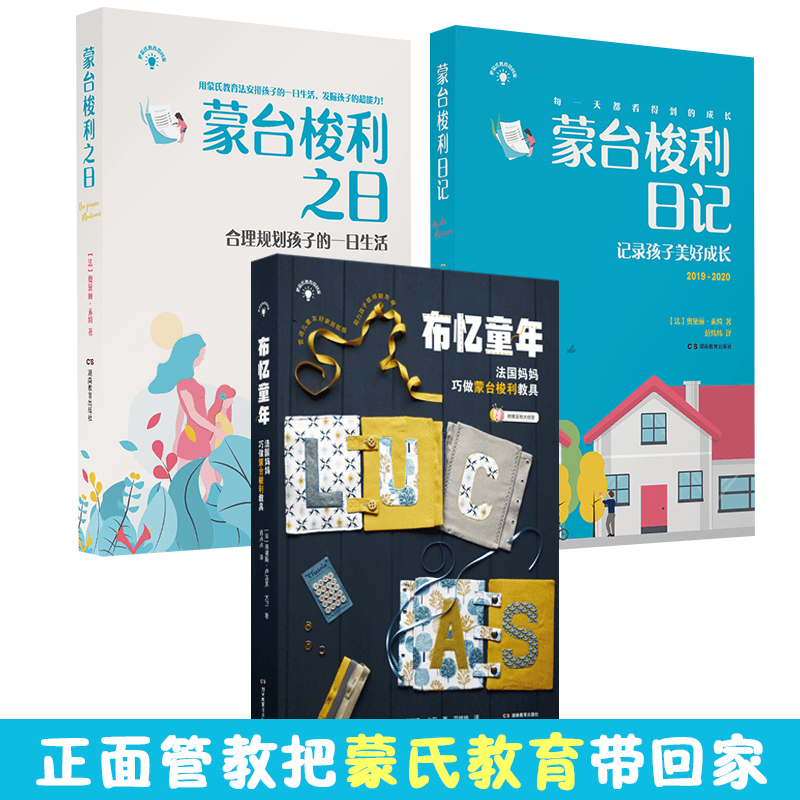 蒙台梭利之日     蒙台梭利日记 布忆童年