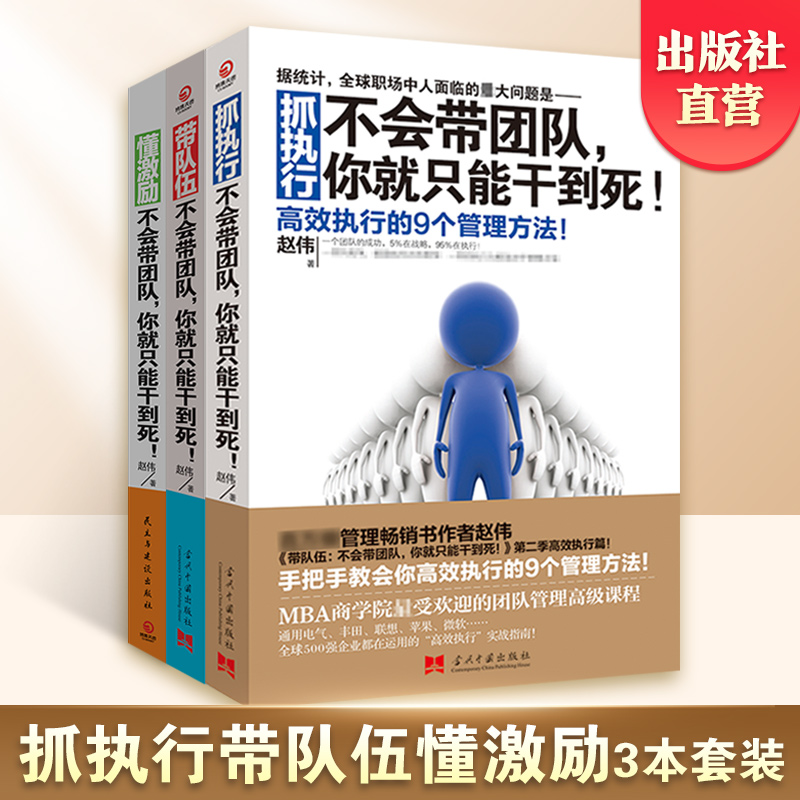 看介绍 懂激励二手其他2本新书】不会带团队,你就只能干到死!套装全3册 带队伍+抓执行+懂激励 社科经济企业经营管理籍畅销书3册 书籍/杂志/报纸 自由组合套装 原图主图