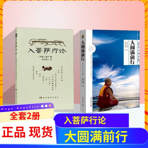 团购下单优惠现货正版菩萨行论