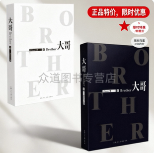 正版图书 大哥上下全两册 Priest 著 上海人民美术出版社 9787532293438 【-8】