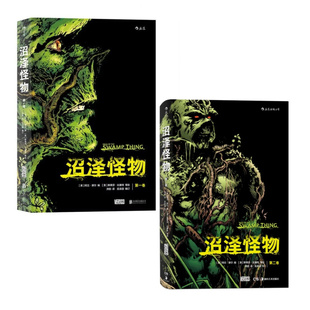 同名美剧 DC25部杰作之一 第二卷 沼泽怪物漫画书套装 DC奇幻漫画作品书籍 第一卷 沼泽怪物动漫美漫 阿兰摩尔作品 全2册