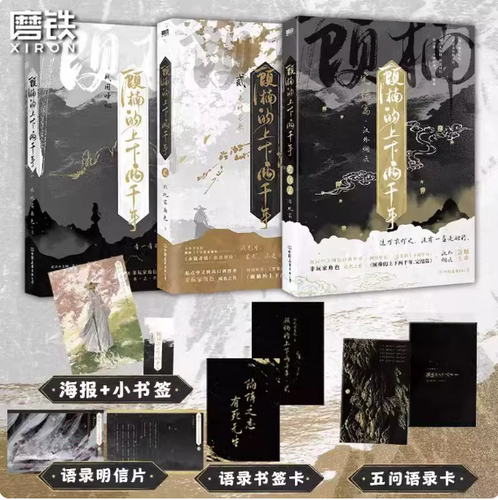 顾楠的上下两千年123 非玩家角色网络原名穷鬼的上下两千年新增番外水镜奇谈幻想历史实体书言情小说磨铁[-6