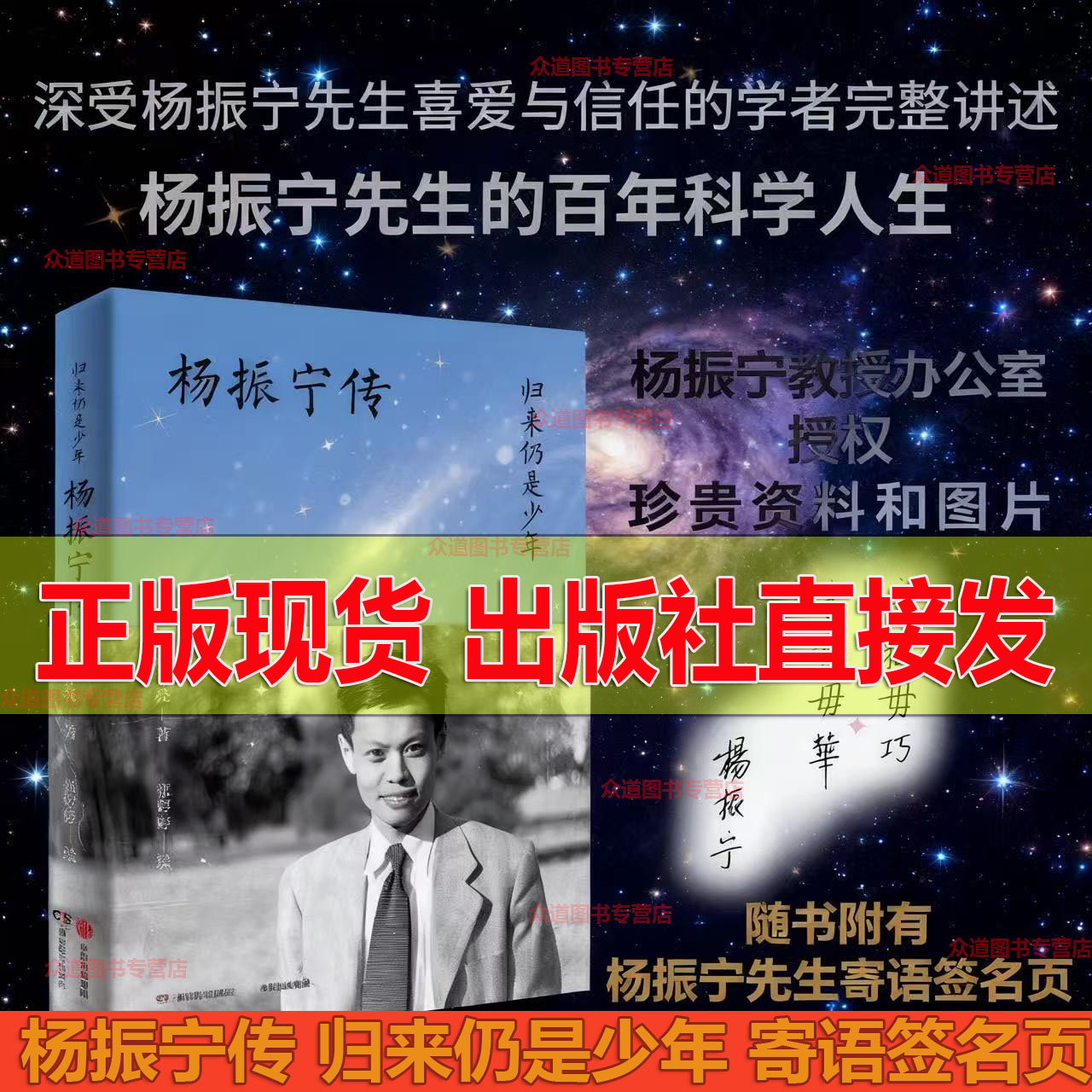 归来仍是少年——杨振宁传