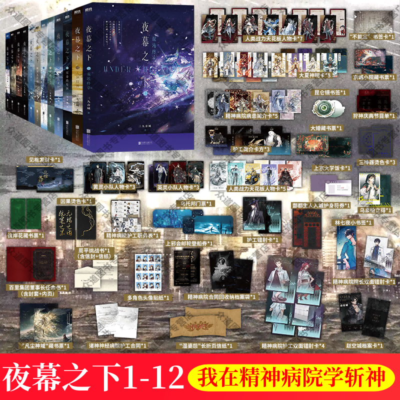 夜幕之下全套12册磨铁正版