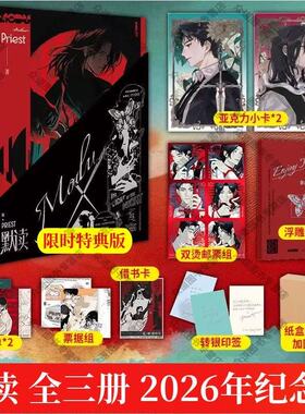 【限量特典版】 默读123全三册2026年纪念版priest小说书籍磨铁正版【磨铁】