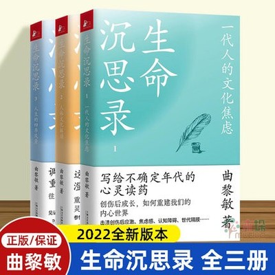 新版生命沉思曲黎敏全集3册