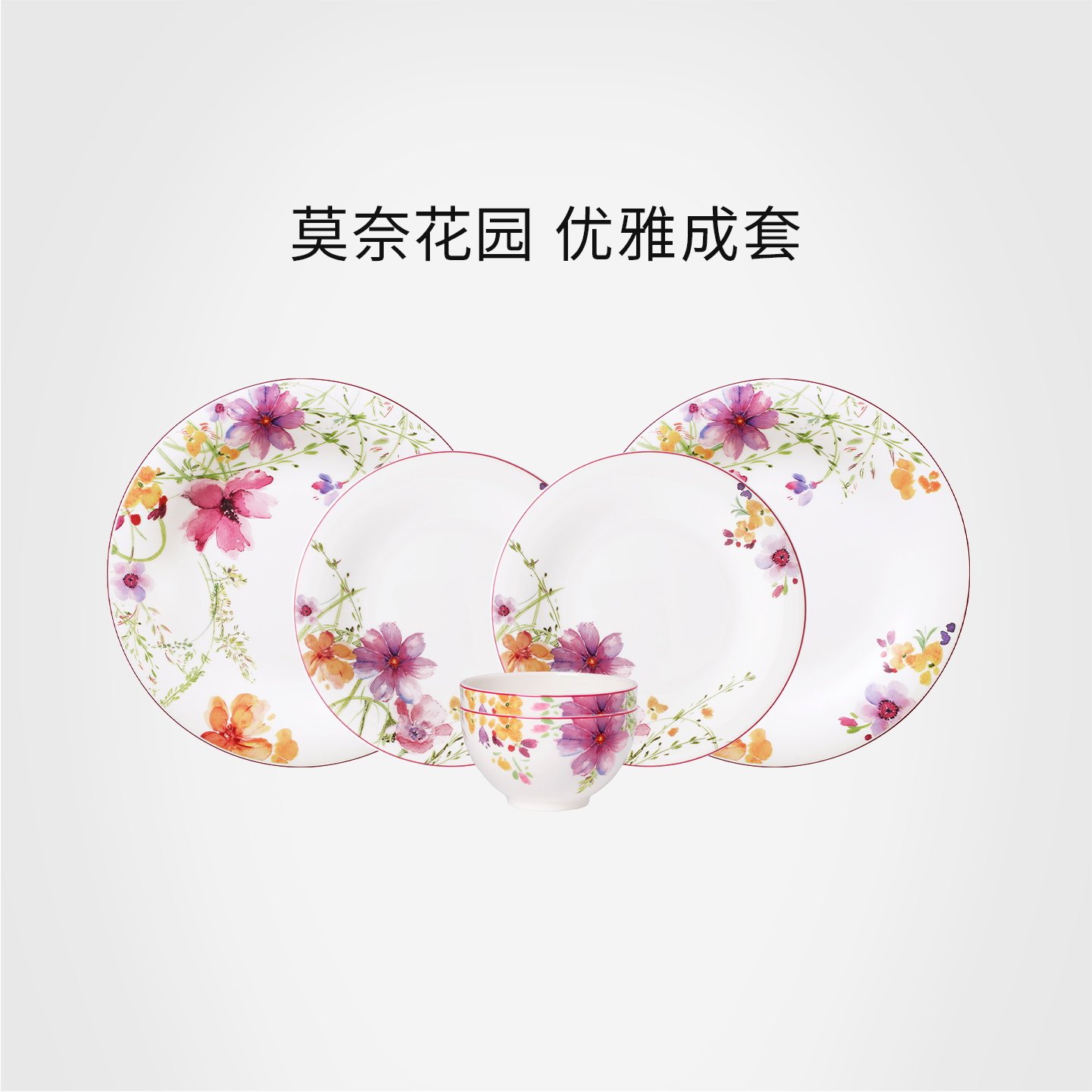 【新婚礼赠】villeroyboch德国唯宝紫色迷情高端盘子碗碟餐具套装
