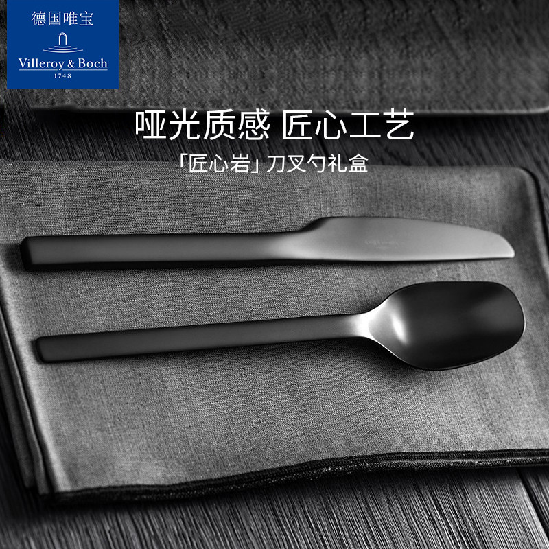 【会员秒杀】villeroyboch德国唯宝进口刀叉勺套装西餐餐具匠心岩
