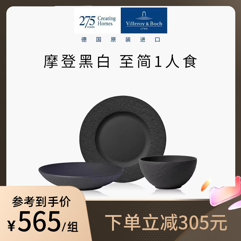 villeroyBoch德国唯宝匠心岩餐具套装礼盒碗盘送礼轻奢一人食餐具怎么看?