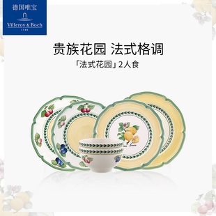 法式 villeroyboch德国唯宝盘子碗家用餐具欧式 花园情侣新婚礼物