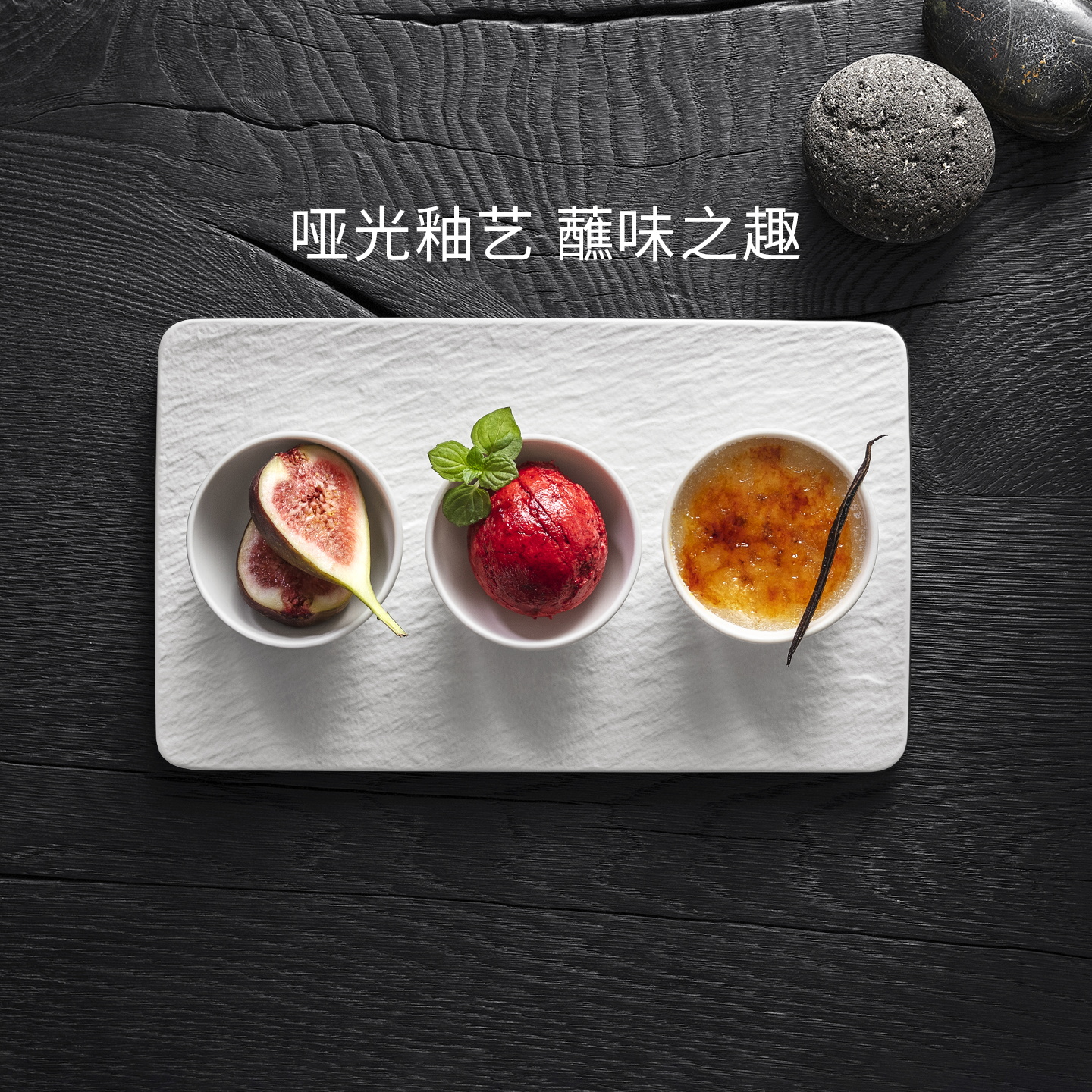 唯宝德国进口黑白浮雕西餐盘