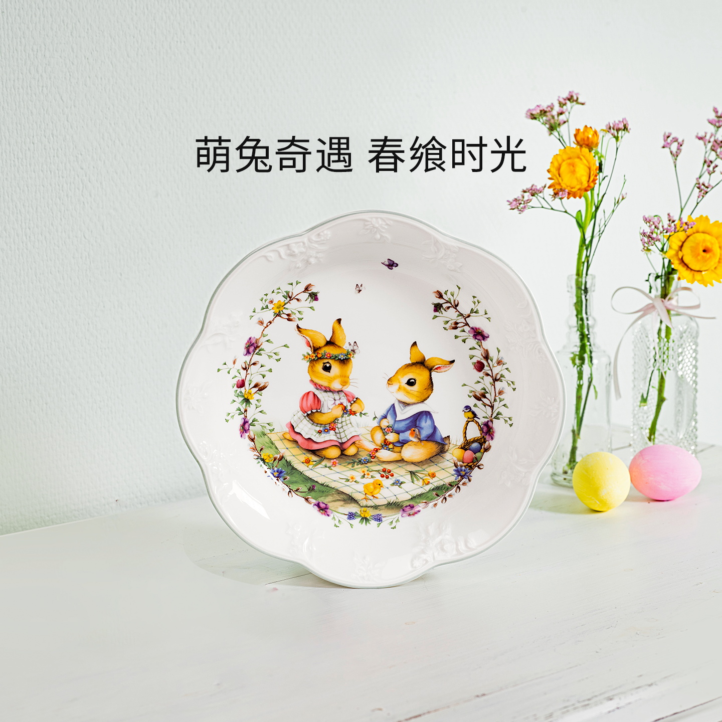 [新品]villeroyboch德国唯宝进口碗盘餐具家用创意复活节中古风碗