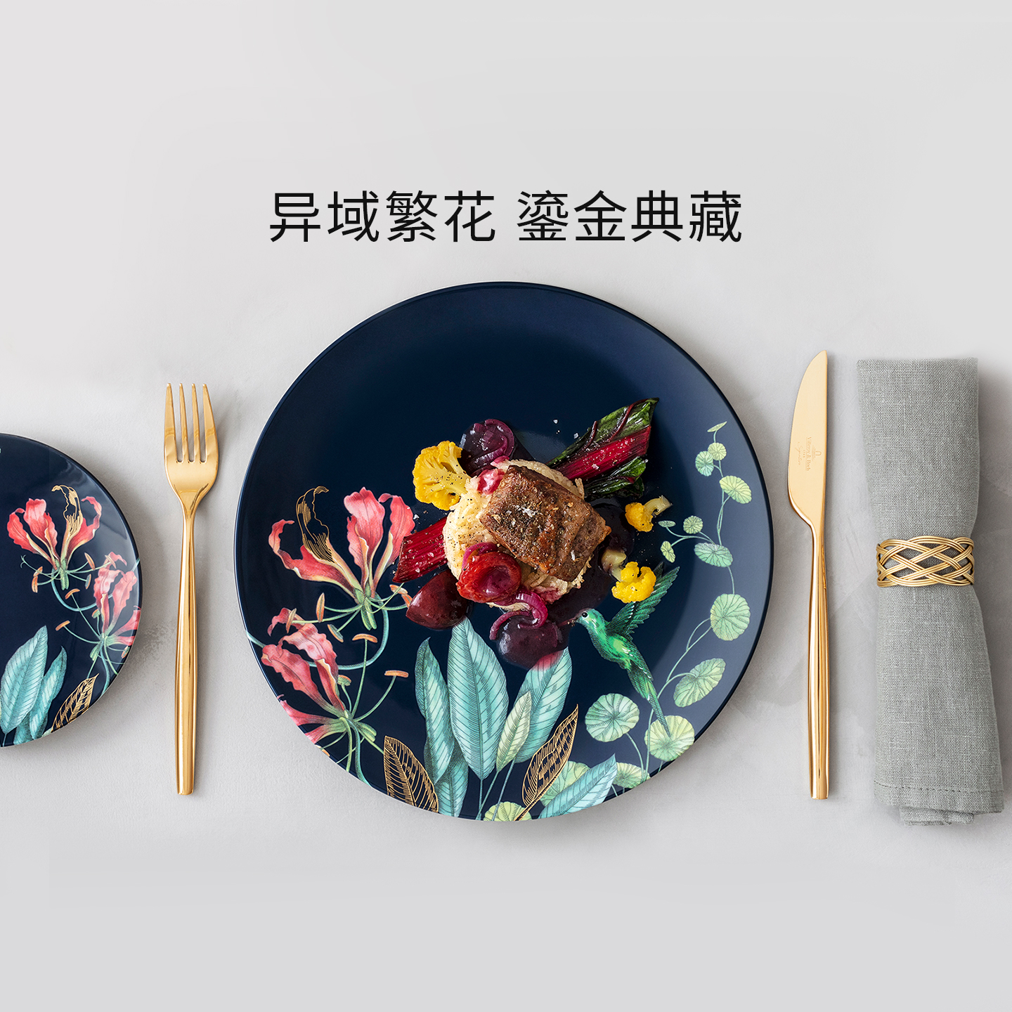 德国进口唯宝繁花骨瓷餐具