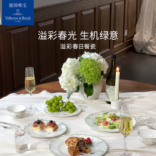 villeroyboch德国唯宝欧式 碗盘清新创意溢彩春日 家居餐具套装 个性