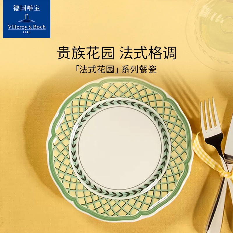德国唯宝法式花园陶瓷餐具