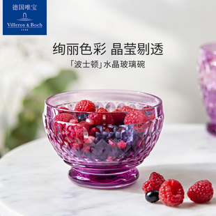波士顿多巴胺送礼 villeroyboch德国唯宝水晶玻璃碗情侣轻奢精致
