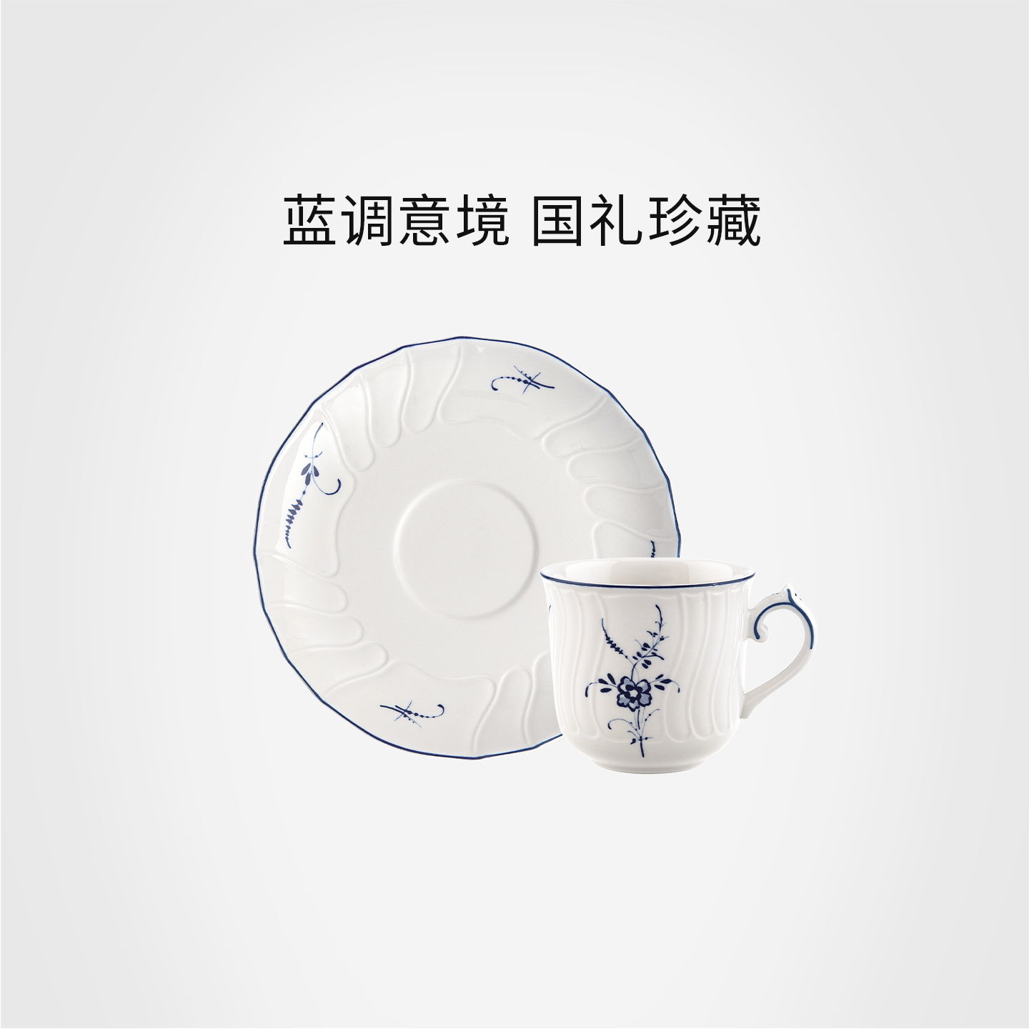 villeroyboch德国唯宝茶具套装