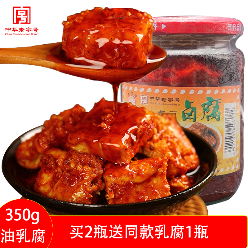 云南特产通海黄豆卤牟定腐油豆腐乳350g香辣豆腐乳腐霉豆腐下饭菜