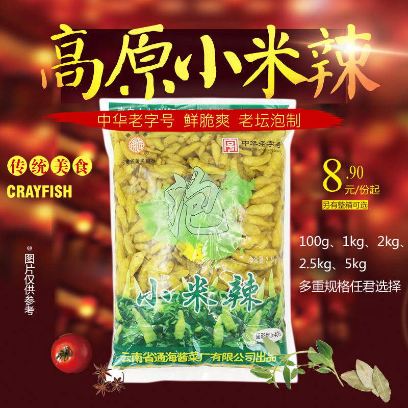 云南即食小米辣泡椒野山椒剁椒农家自制酸辣泡椒零食凤爪竹笋包邮