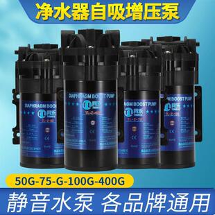 电机增压泵 家用50-400G同乐净水机净水器纯水机配件电机水泵静音