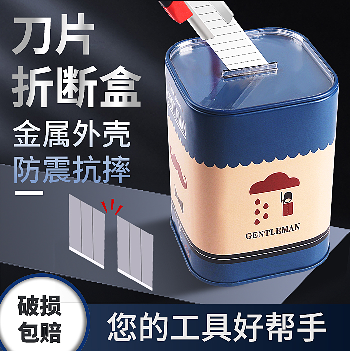 废旧刀片收纳盒折断贴膜工具