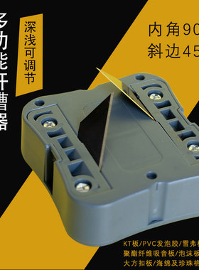 酚醛复合板推刀开槽器kt板PVC雪弗泡沫板纤维吸音板开槽刀倒角器
