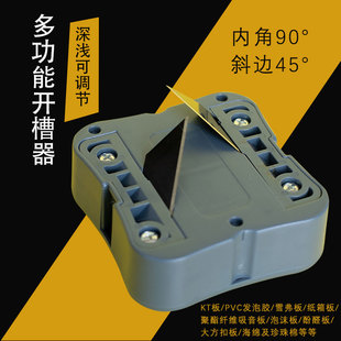 酚醛复合板推刀开槽器kt板PVC雪弗泡沫板纤维吸音板开槽刀倒角器