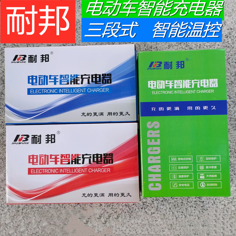 耐邦原装充电器电动车72v60v20ah32ah铅酸电池两轮三轮四轮电瓶车