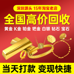 黄金收购铂金18K金银饰金条宝石钻石戒指手镯手链吊坠黄金回收