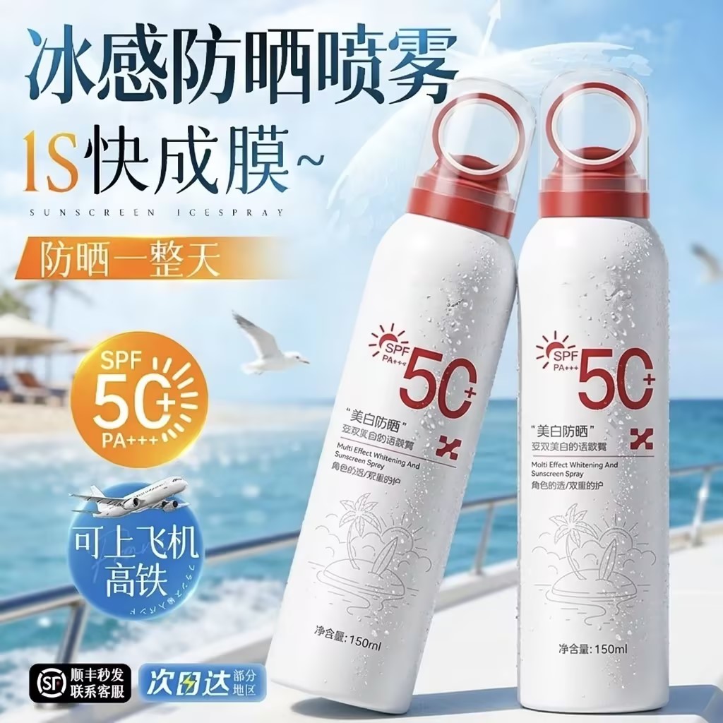 【央ma力荐】美白防晒喷雾正品牌