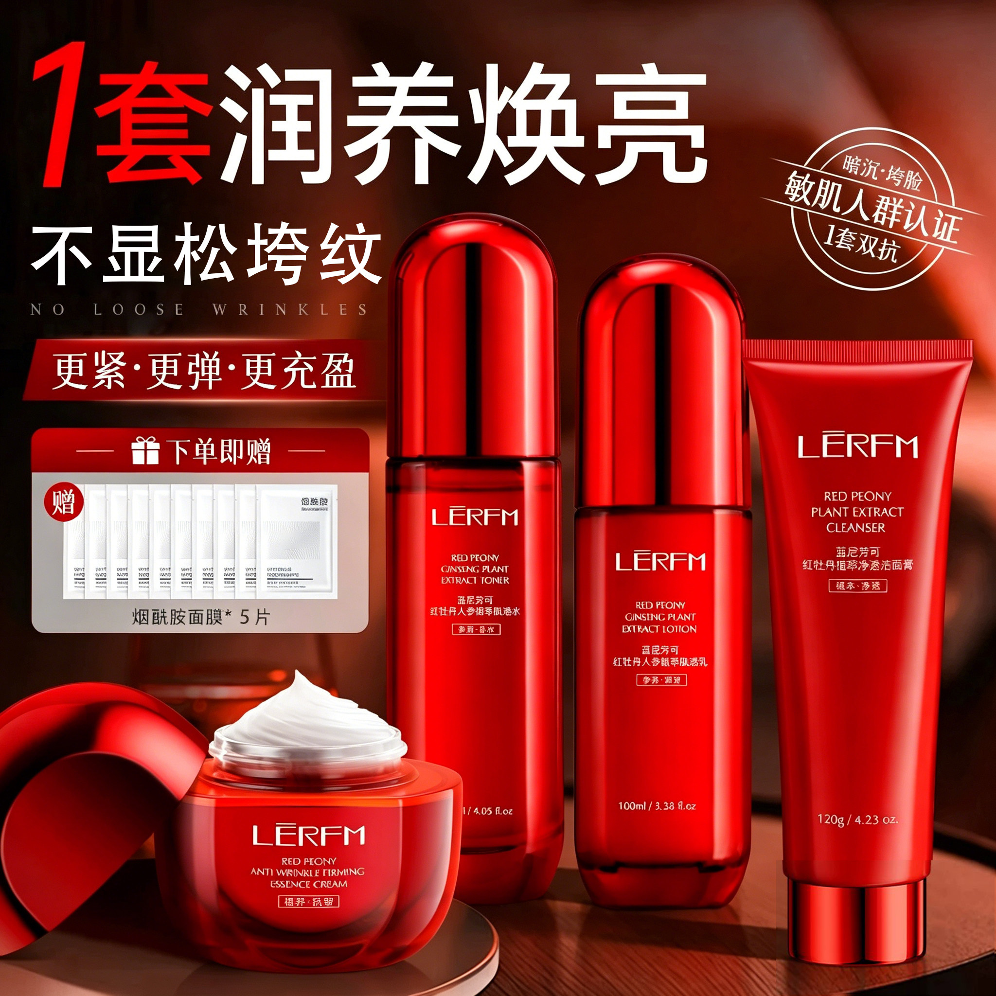 七夕礼物红牡丹水乳套装护肤品补水保湿提亮焕白紧致官方旗舰正品